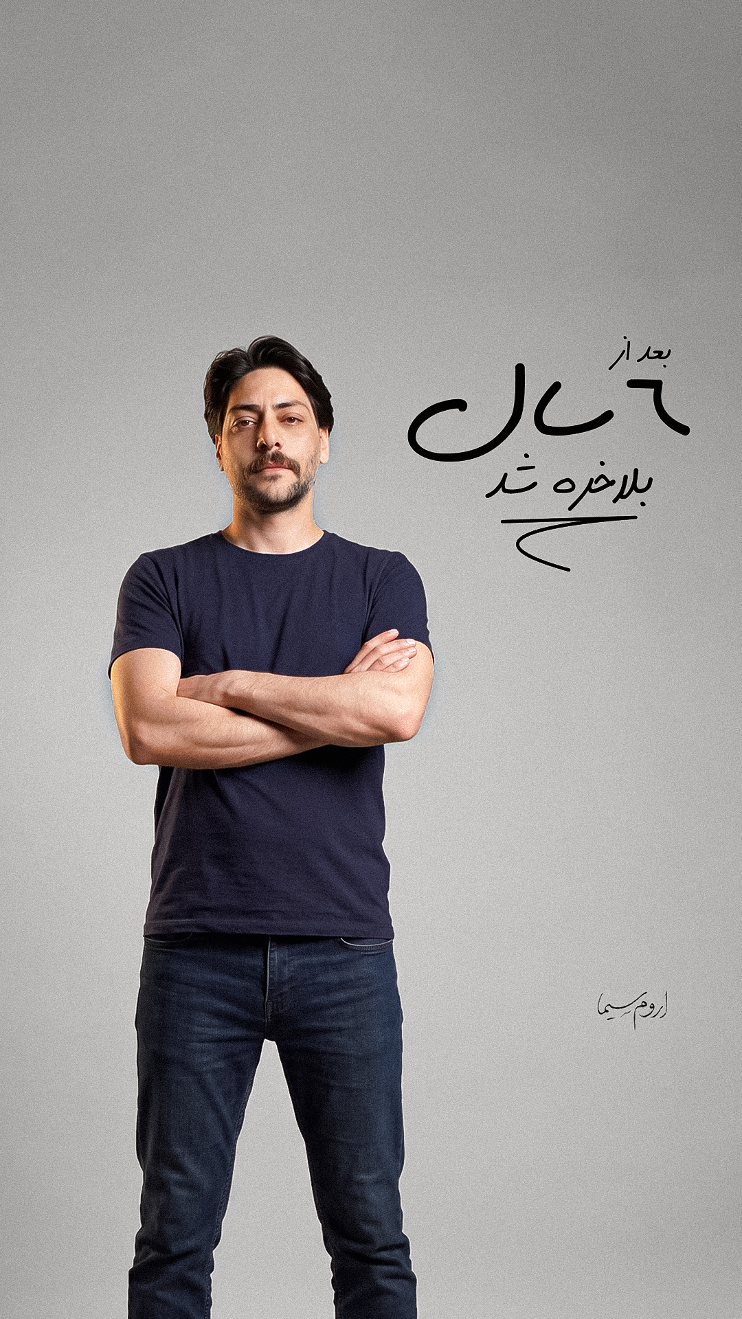 بعد 6 سال تلاش بلاخره شد