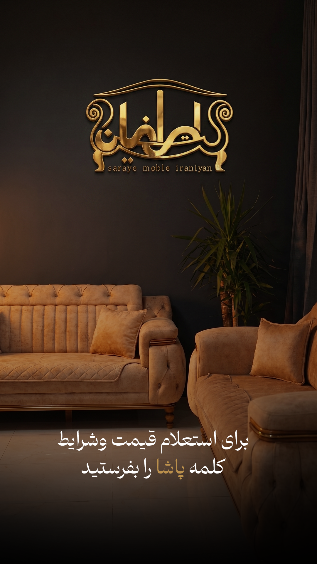 طراحی وبسایت فروشگاهی و برندسازی مبلمان ایرانیان | هویت بصری و مدیریت اینستاگرام صفر تا صد