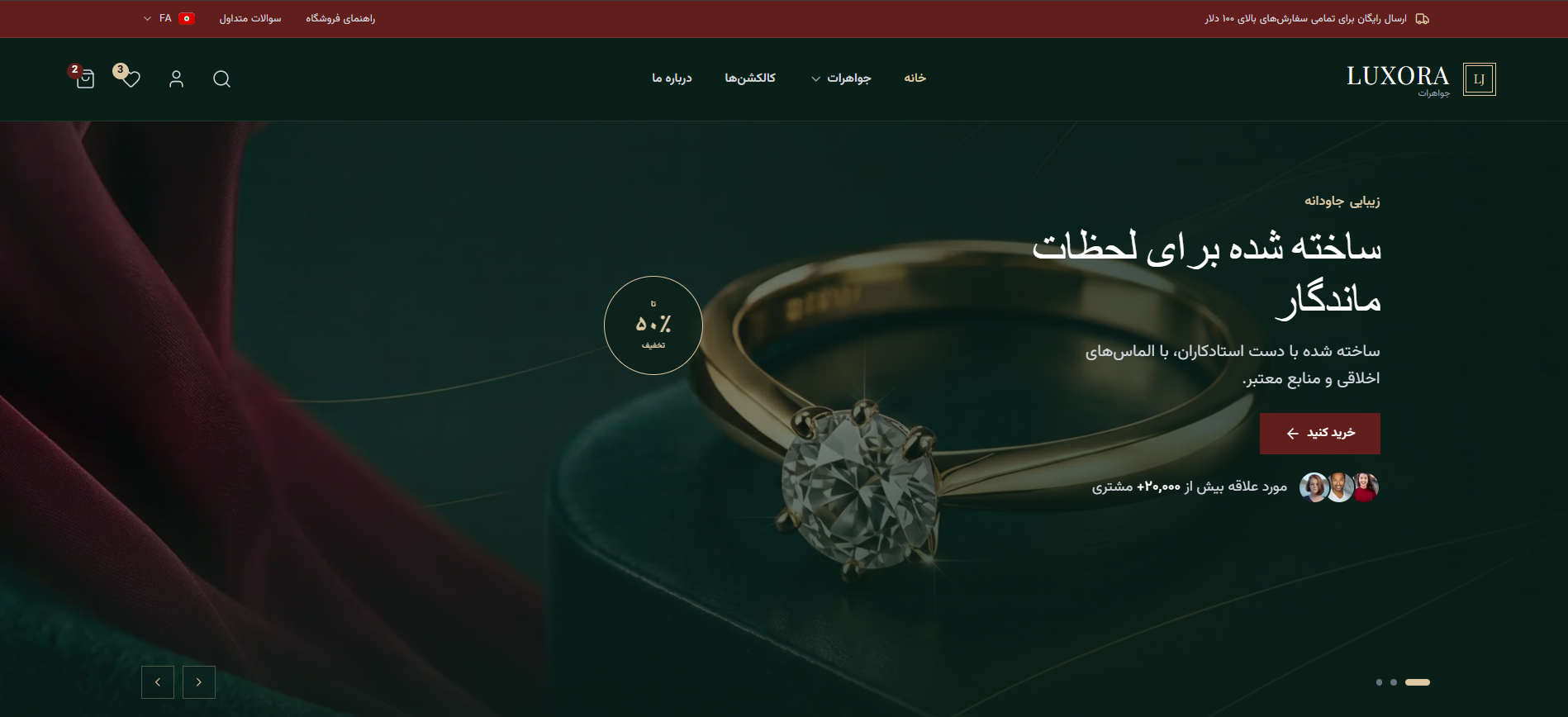 فروشگاه اینترنتی جواهرات