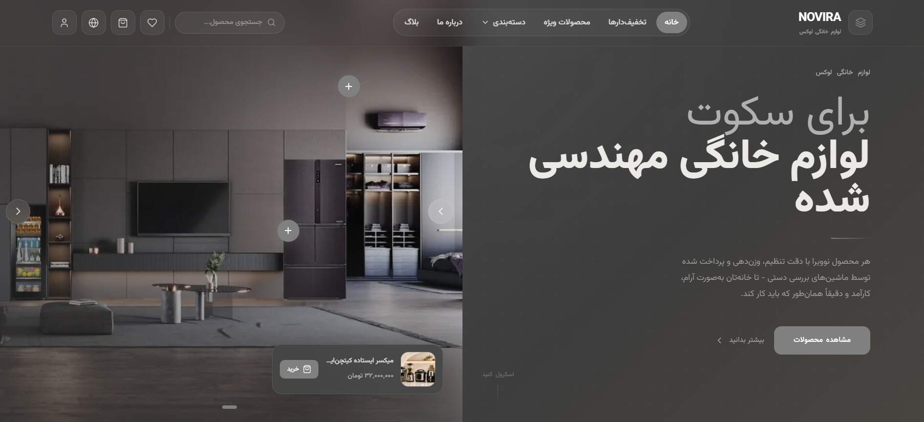 فروشگاه اینترنتی لوازم خانگی