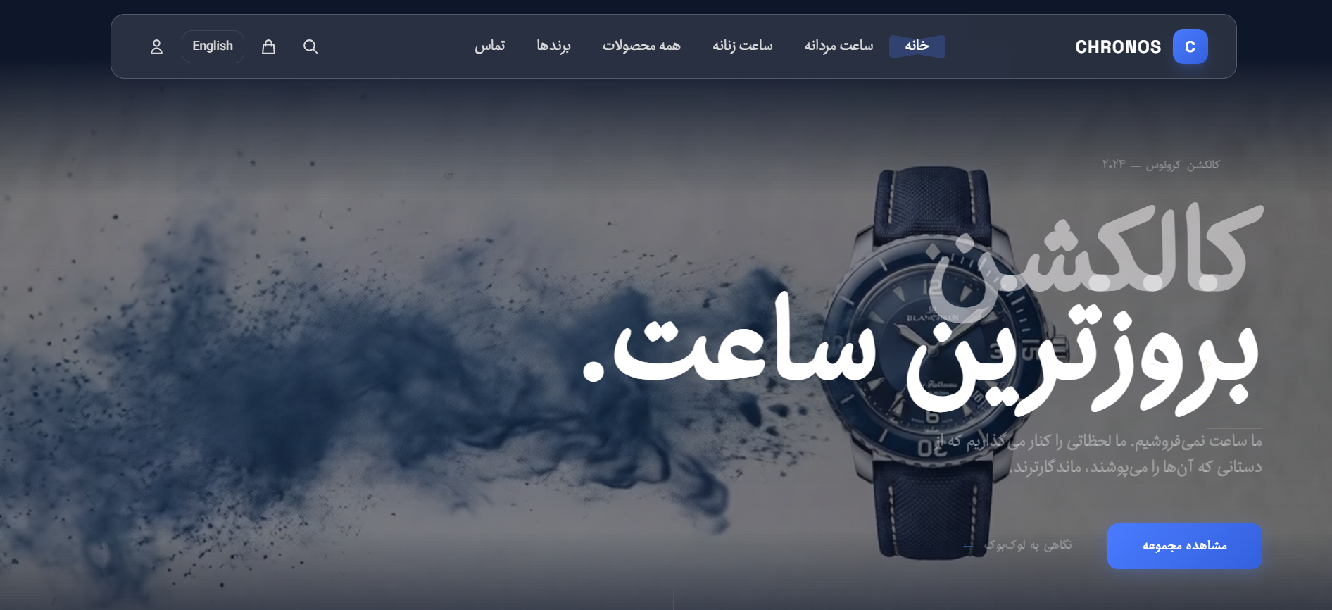 فروشگاه اینترنتی ساعت